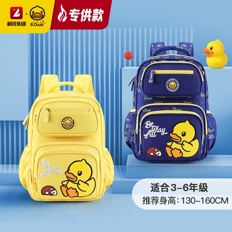 B.Duck小黄鸭小学生双肩包轻盈减负护脊大容量儿童书包男女童背包