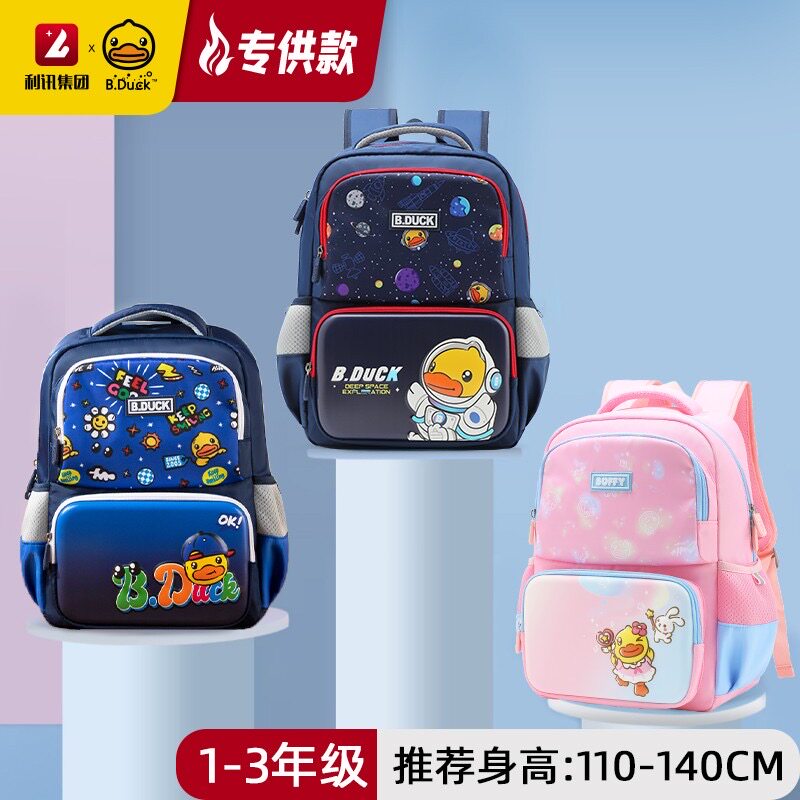 B.Duck小黄鸭小学生书包轻便减负护脊儿童背包大容量男女童包包