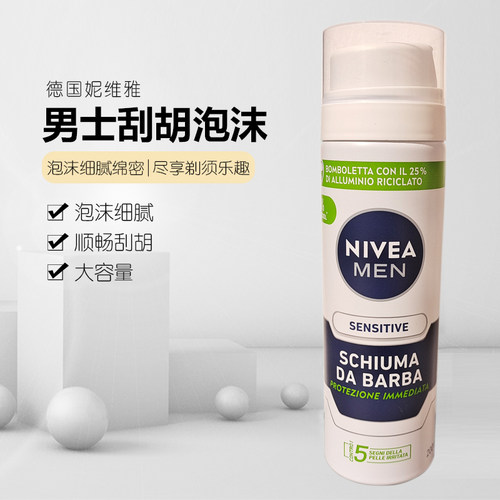 妮维雅NIVEA男士刮胡膏