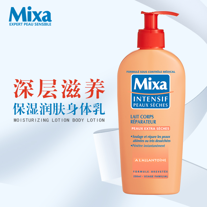 法国mixa深层保湿滋润身体乳