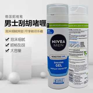 剃须啫喱冰爽德国NIVEAsensitive