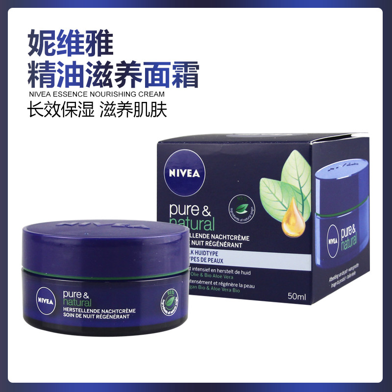 法国妮维雅保温补水男女通用面霜