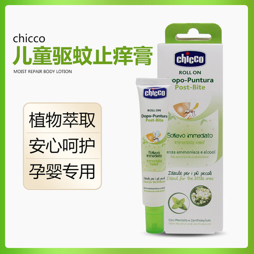 意大利chicco智高 蚊虫叮咬止痒膏 宝宝驱蚊膏婴儿童跳蚤咬修复笔