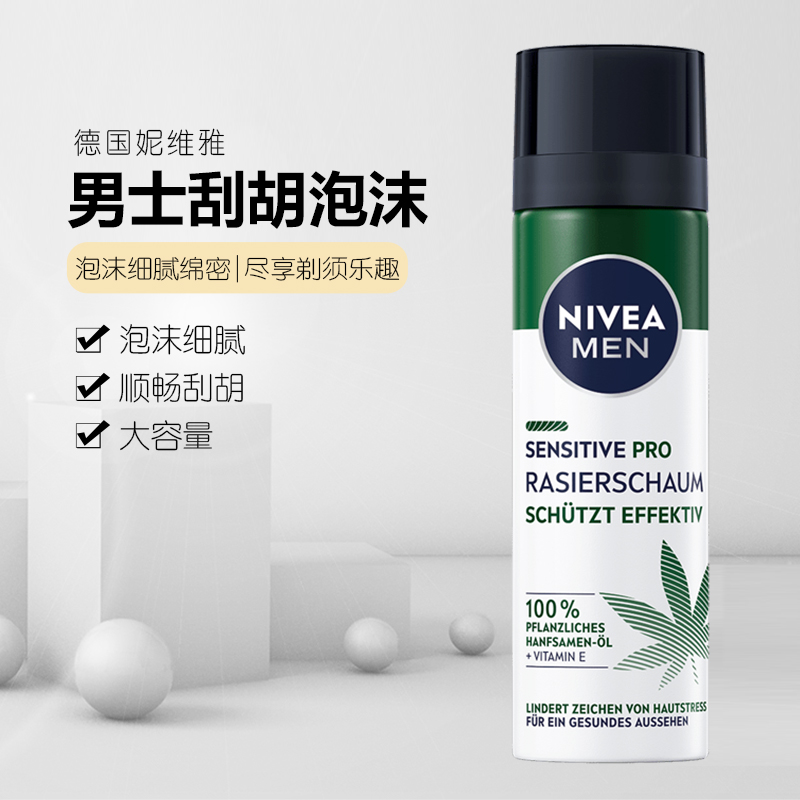 Nivea妮维雅积雪草剃须泡沫
