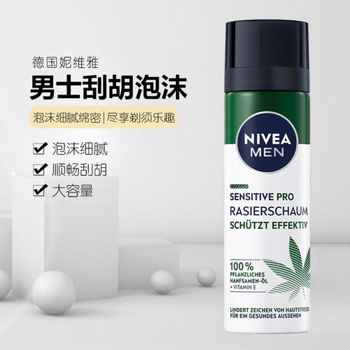 Nivea妮维雅积雪草剃须泡沫