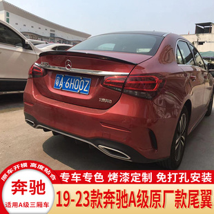 19-25款奔驰A200L尾翼 新a级A180L改装专用烤漆免打孔定风翼尾翼
