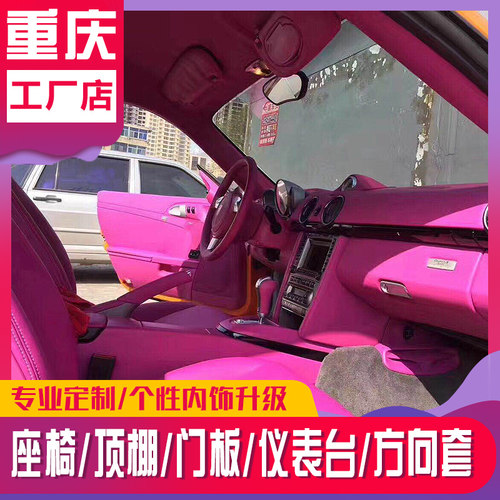 重庆修复内饰改装皮套汽车座椅