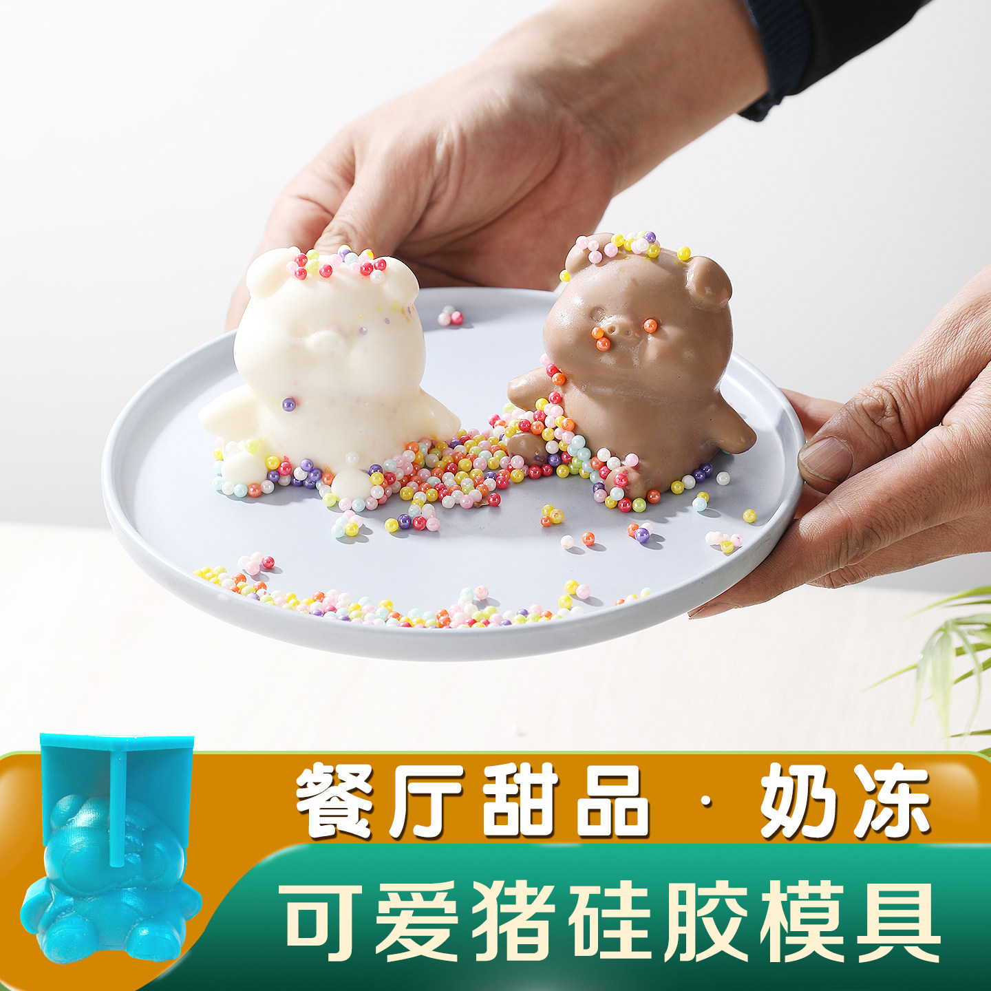 小猪奶冻硅胶模具食品级网红布丁