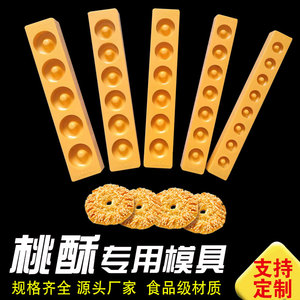 桃酥模具加厚商用家用烘焙宫廷手压式糕点多孔工具耐高温食品级