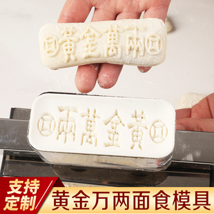 黄金万两花饽饽馒头面食模具新颖过年花馍不锈钢卡子模型支持定制