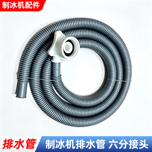 商用制冰机排水管创奶茶专用配件历制冰冷凝冰桶底部通用六分接头