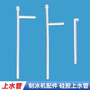 制冰机水泵上水管L硅胶F进水弯管适用久景奈雪星极通用配件水管
