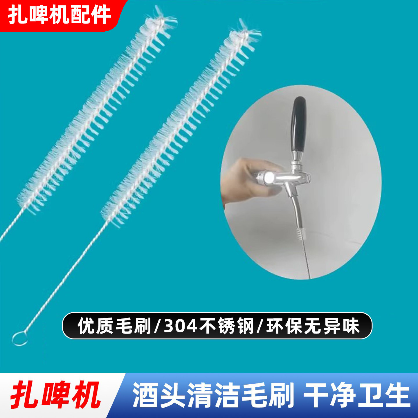 扎啤机酒头清洗毛刷精酿啤酒龙头刷清洁消毒尼龙食品级啤酒毛刷