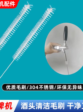 扎啤机酒头清洗毛刷精酿啤酒龙头