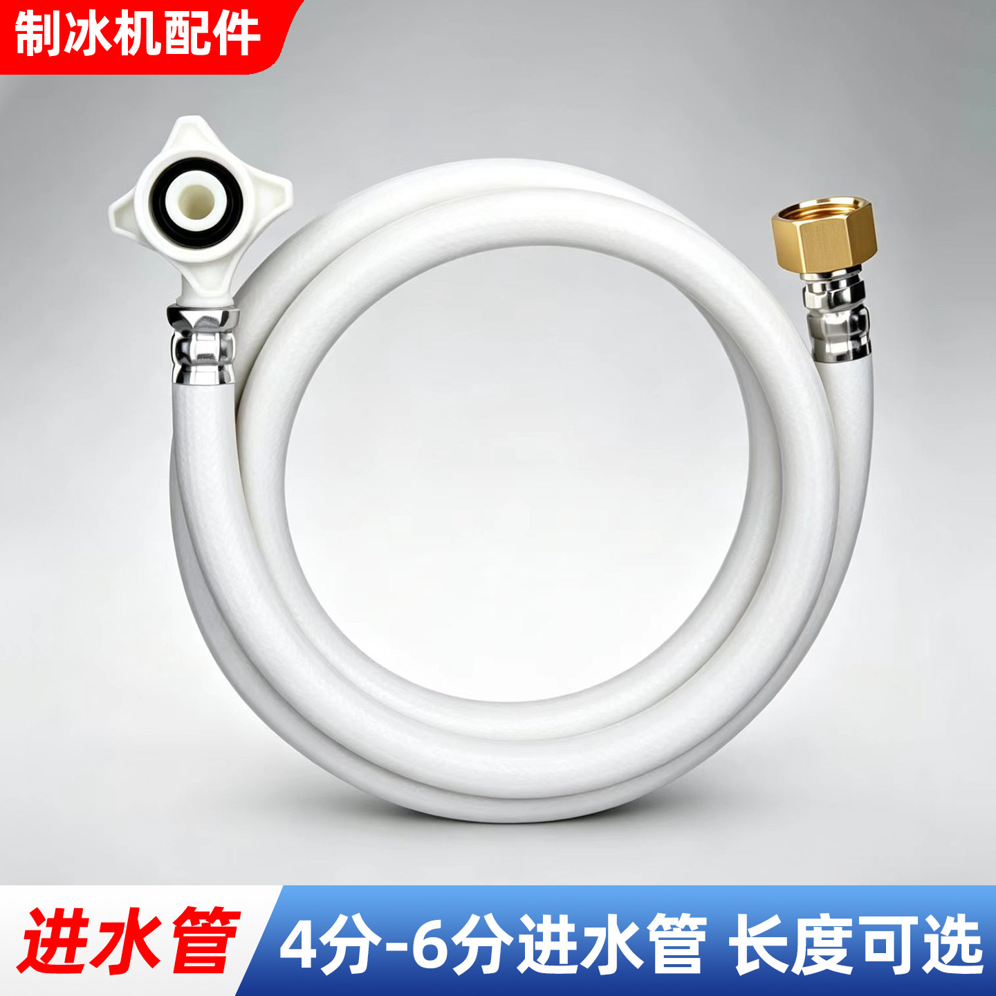 制冰机水管星通用6分进水管百冷凝制冰极上水管誉商用4分龙头角阀