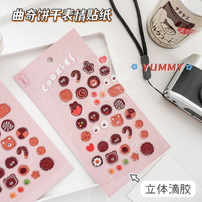 滴胶立体曲奇饼干贴纸