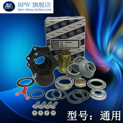 bpw修理包凸轮轴套件半挂车配件