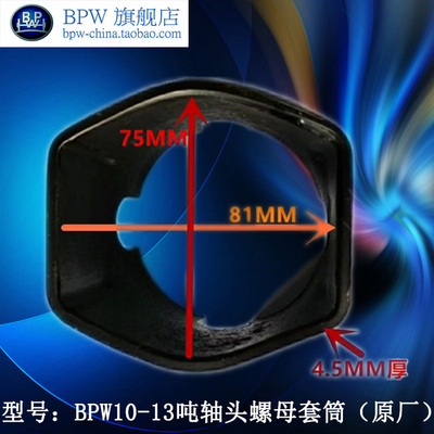 BPW桥端盖扳手、BPW轴头螺母套筒、BPW桥套筒扳手、BPW防尘盖扳手