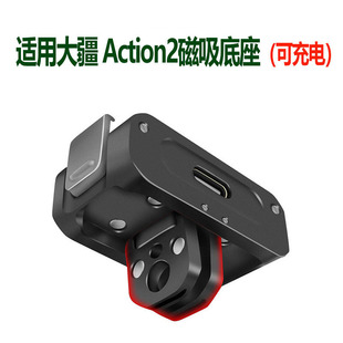 金属磁吸折叠1/4双接口可充电底座适用大疆 Action2主机转接支架