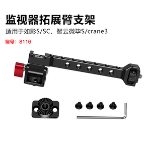 DJI大疆如影Ronin SC/S 监视器拓展臂支架麦克风监视器板杆配件