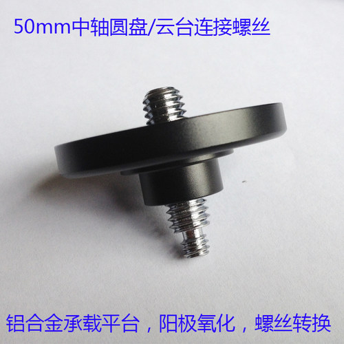 铝合金中轴圆片转换固定螺丝