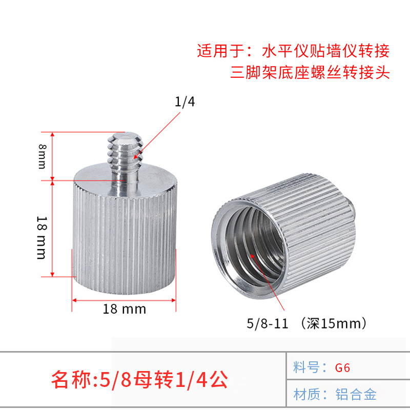 激光水平仪三脚架转接头水准仪5/8粗牙转接螺丝1/4转换螺母配件-封面