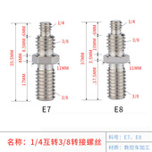云台中轴螺丝英制1 8三脚架配件相机配件转换相机螺丝摄影器 4转3