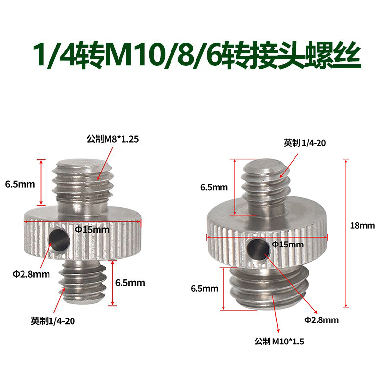 螺孔1/4转M10/M8/M6转接螺丝