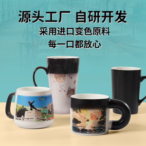 加热变色水杯温感马克杯定制logo定做生日礼物杯子印照片文字DIY