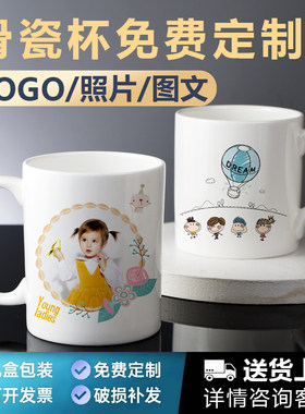 高端骨瓷马克杯定制LOGO照片礼物