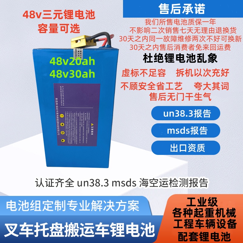48v三元锂电池配套电动叉车地牛