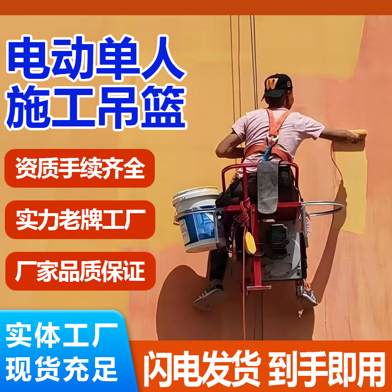 电动单人吊篮220v电动爬绳吊板外墙施工升降器高空作业蜘蛛人坐板