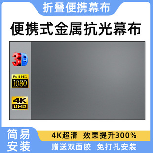 便携式 屏幕布4K移动贴墙家用投影卧室投屏