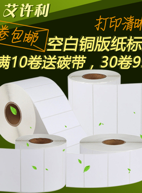 加粘铜版纸不干胶条码纸不粘胶标签纸白色贴纸手写可粘贴纸定制