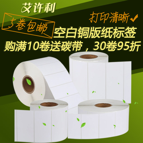 白色手写可粘定制铜版纸不干胶