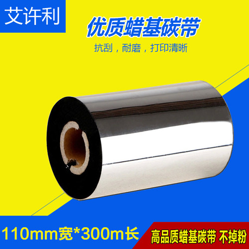 蜡基碳带 50 60 70 80 90 100 110 300m条码打印机标签铜版纸