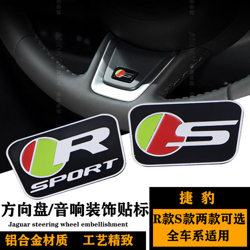 捷豹方向盘改装标志内饰