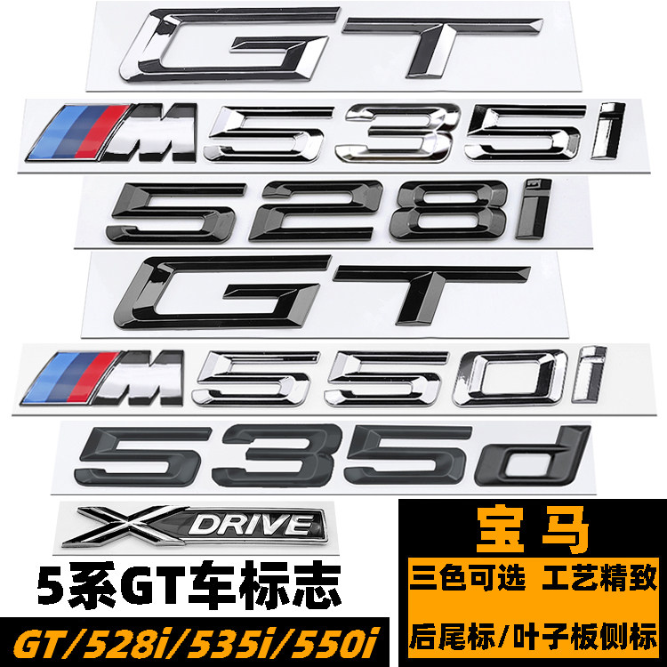 宝马GT535I535d550i黑色后尾标