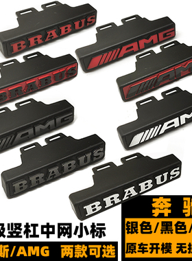 奔驰巴博斯中网小标 G63 G350 G500 G800 900改G级G63黑色B格栅标