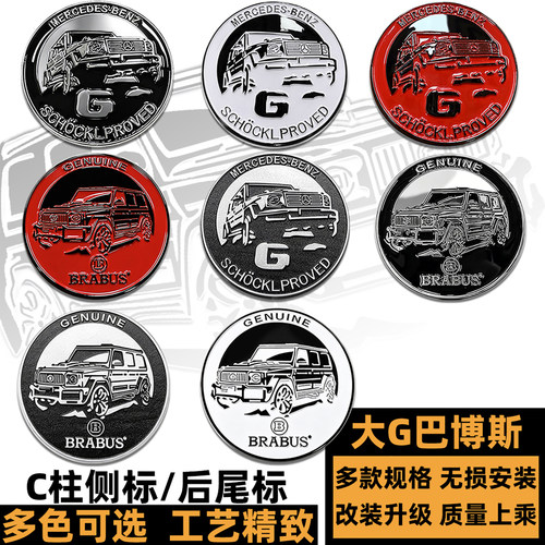 奔驰大G巴博斯款60S红色后尾标贴