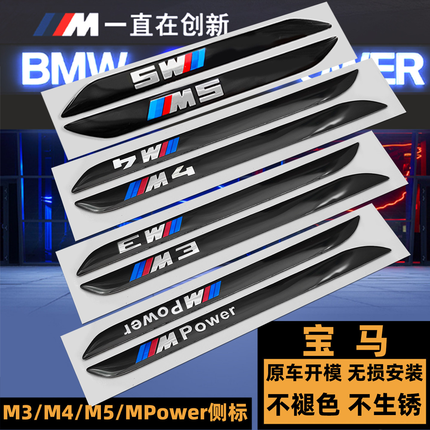 宝马M3M4M5车标 M-Power侧标 M3/M4/M5/M-Power叶子板出风口改装