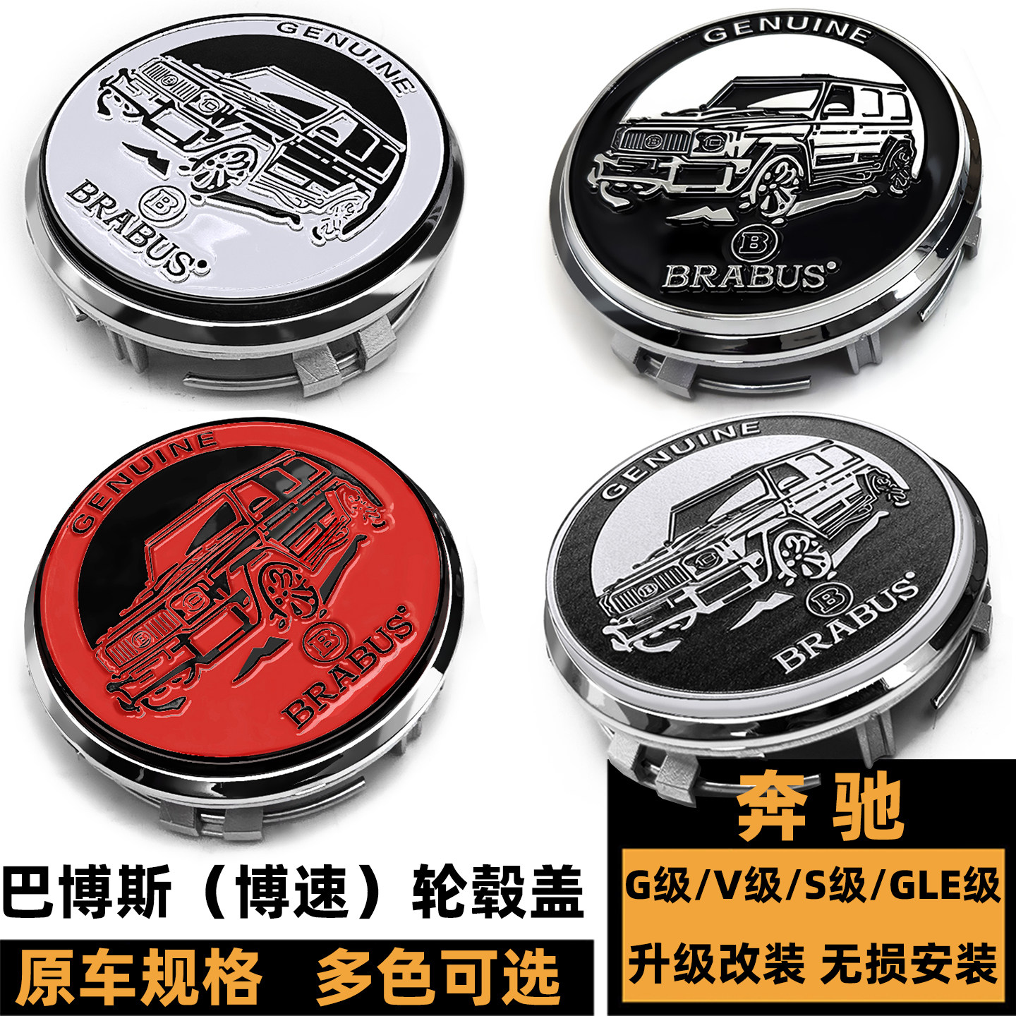 奔驰巴博斯G级800S级红色轮毂盖