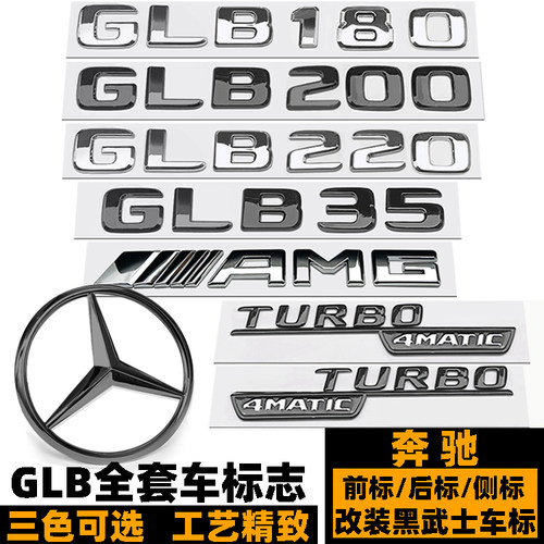 奔驰GLB200GBL35字标黑色车标志