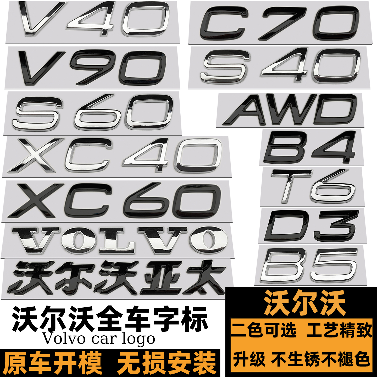 沃尔沃车标B6T5V40V70黑色标
