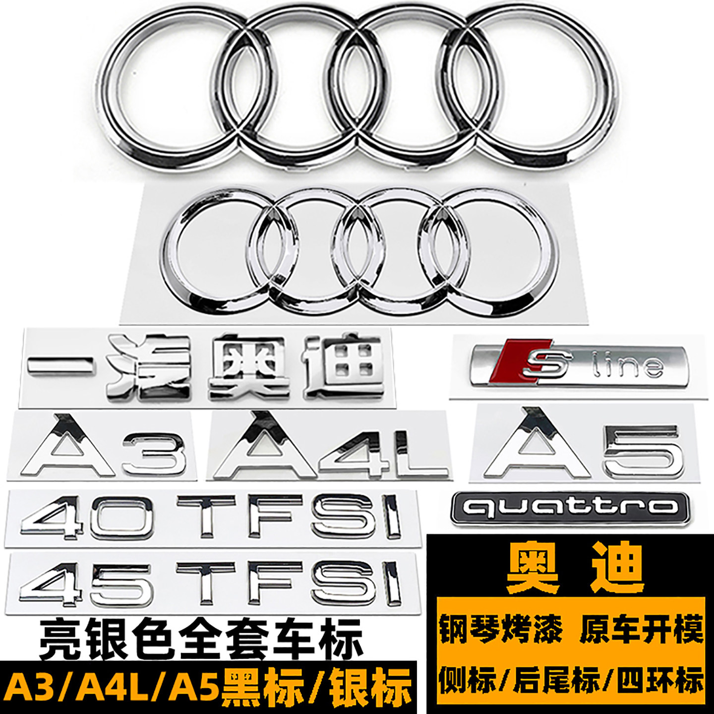 奥迪黑色车标A3A4LA5四环尾标