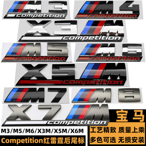 宝马M4/M3C/M5/M7/X3M雷霆后尾标