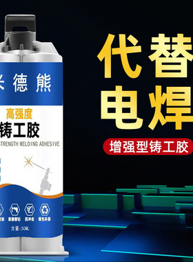 米德熊铸工胶强力堵漏补漏防水管ab胶水耐高温焊接不锈钢金属油箱