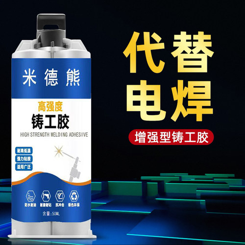 米德熊铸工胶强力堵漏补漏防水管ab胶水耐高温焊接不锈钢金属油箱