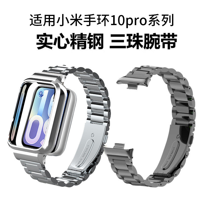 适用小米手环10pro表带9红米watch6/5全包不锈钢三珠金属腕带高级