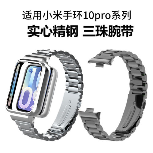 适用小米手环9pro表带全包不锈钢